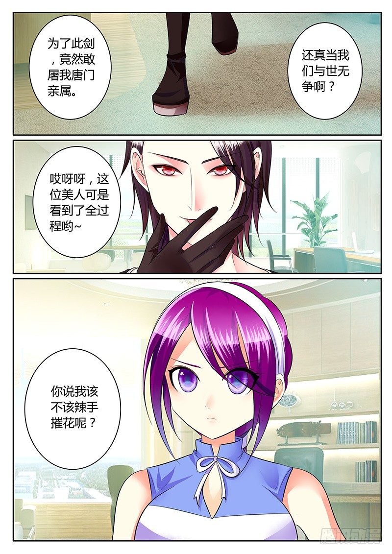 《君临臣下》漫画最新章节第193集 唐门少主免费下拉式在线观看章节第【10】张图片