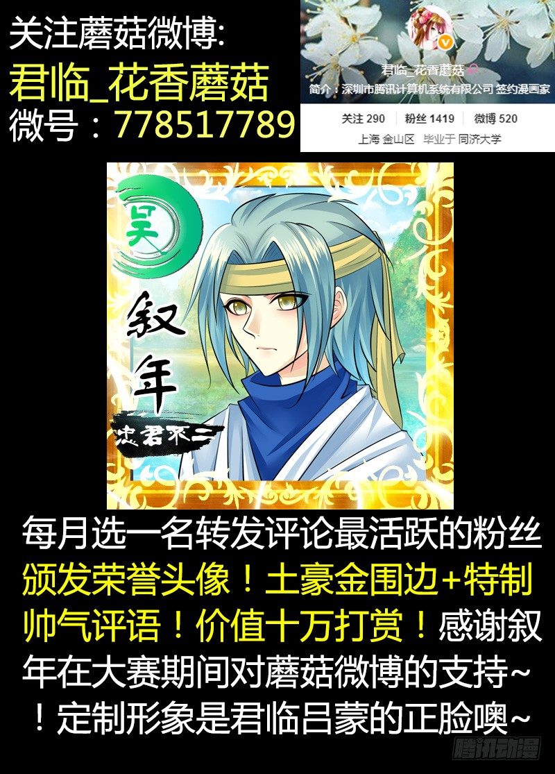 《君临臣下》漫画最新章节第193集 唐门少主免费下拉式在线观看章节第【11】张图片