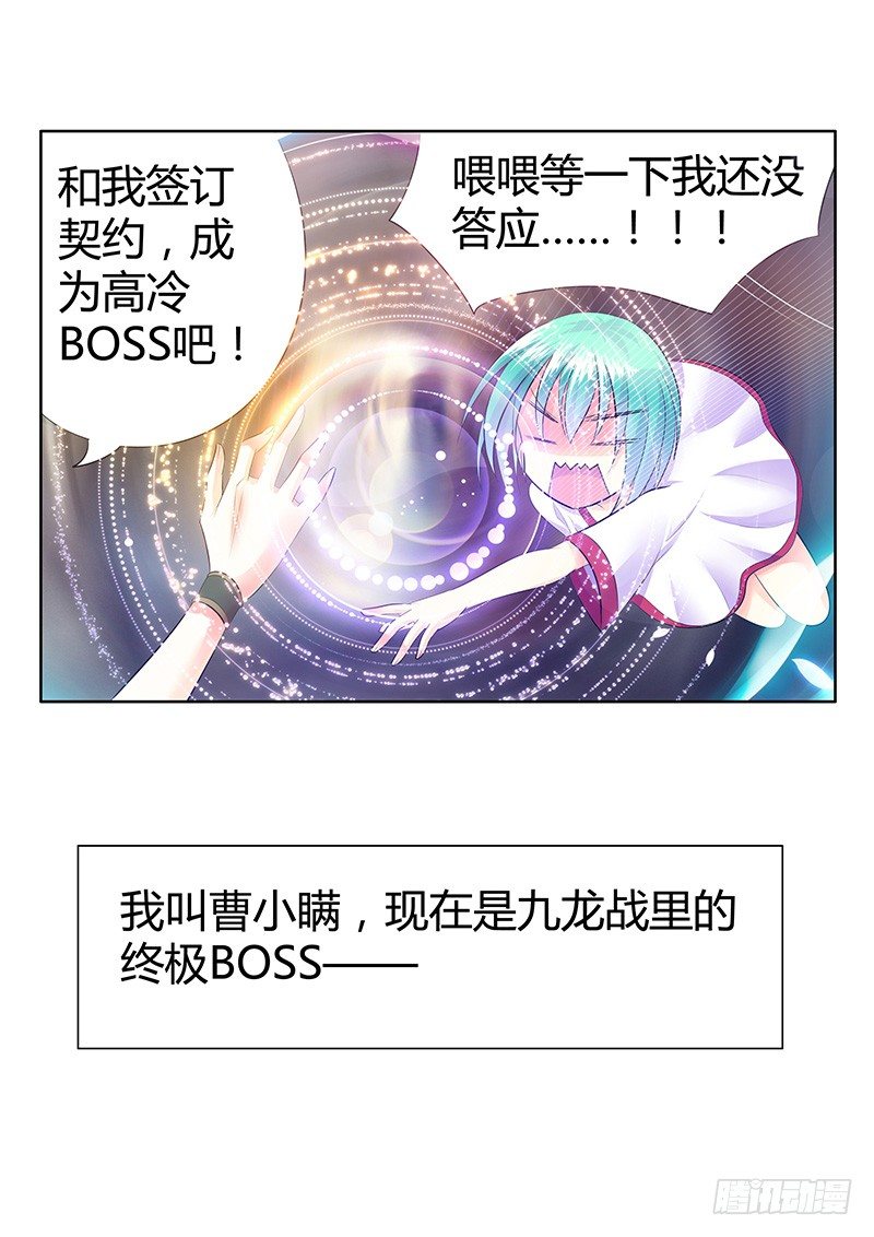 《君临臣下》漫画最新章节君临九龙番外①免费下拉式在线观看章节第【13】张图片