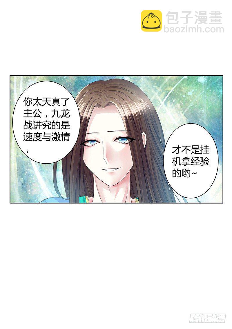 《君临臣下》漫画最新章节君临九龙番外②免费下拉式在线观看章节第【17】张图片