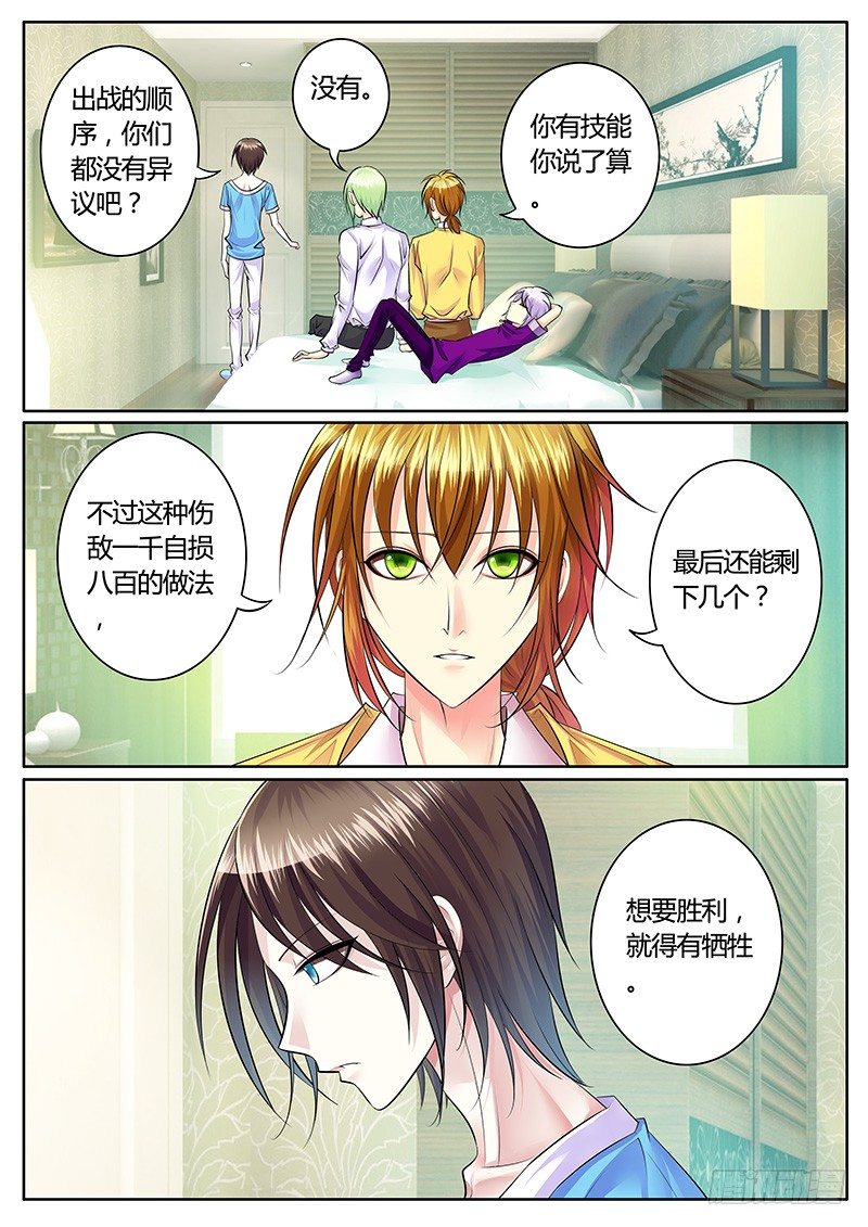 《君临臣下》漫画最新章节第198集 看透一切免费下拉式在线观看章节第【7】张图片