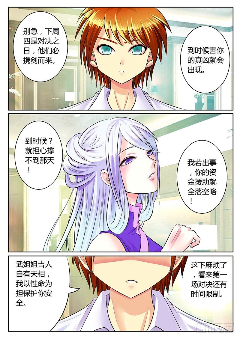 《君临臣下》漫画最新章节第200集 天生王者免费下拉式在线观看章节第【2】张图片