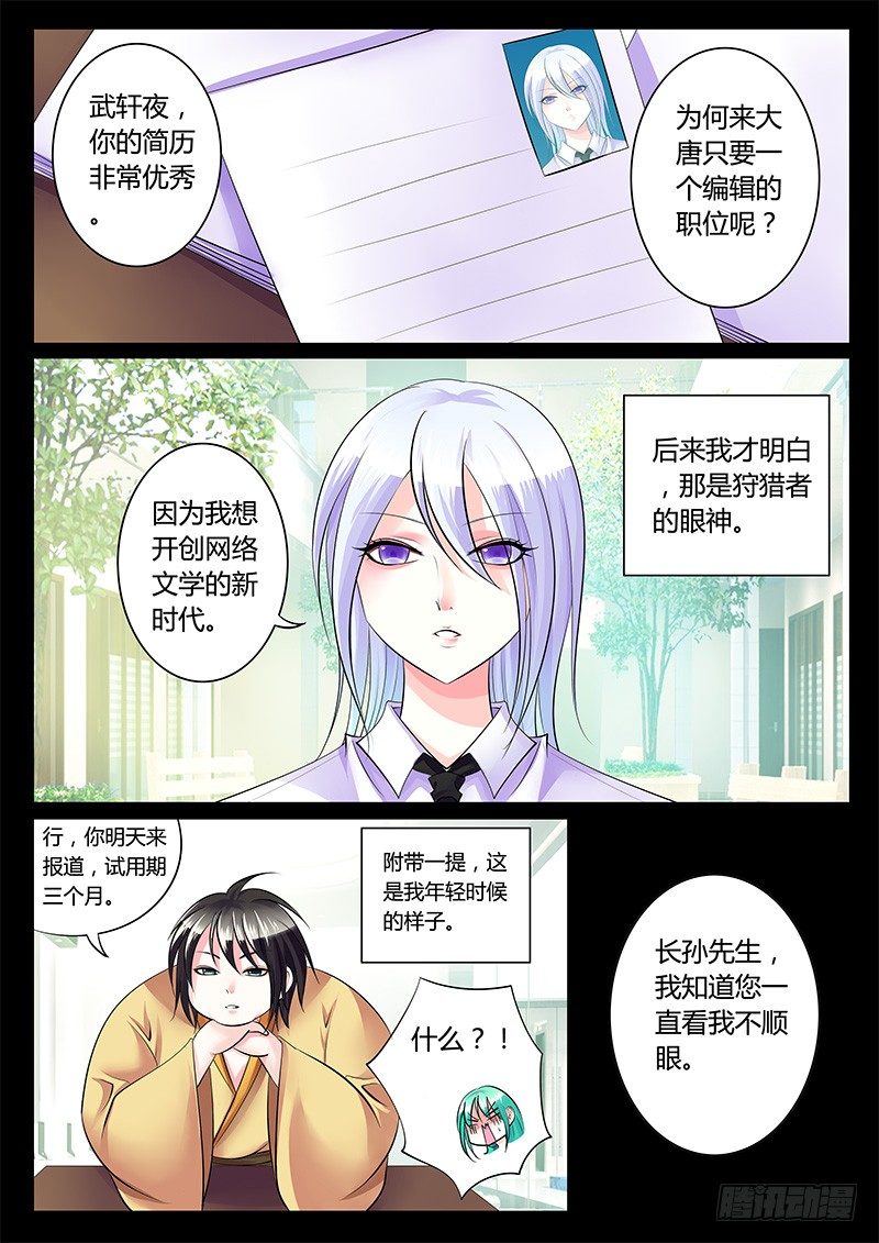 《君临臣下》漫画最新章节第200集 天生王者免费下拉式在线观看章节第【6】张图片