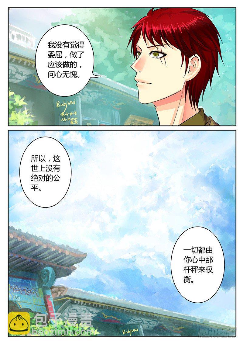 《君临臣下》漫画最新章节第201集 云开月明免费下拉式在线观看章节第【10】张图片