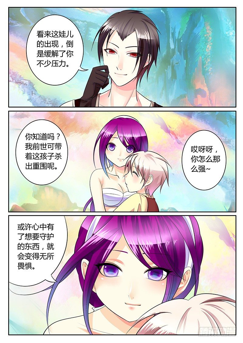 《君临臣下》漫画最新章节第203集 大爱无疆免费下拉式在线观看章节第【11】张图片