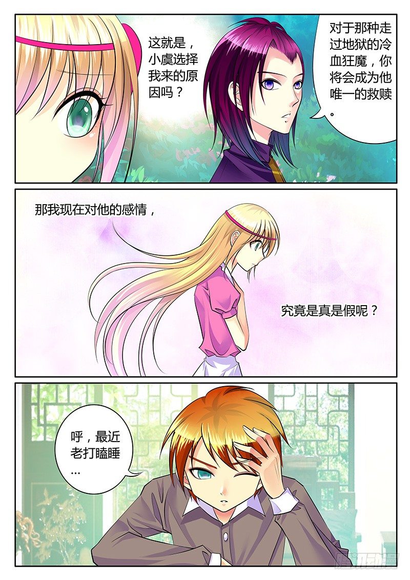 《君临臣下》漫画最新章节第203集 大爱无疆免费下拉式在线观看章节第【6】张图片