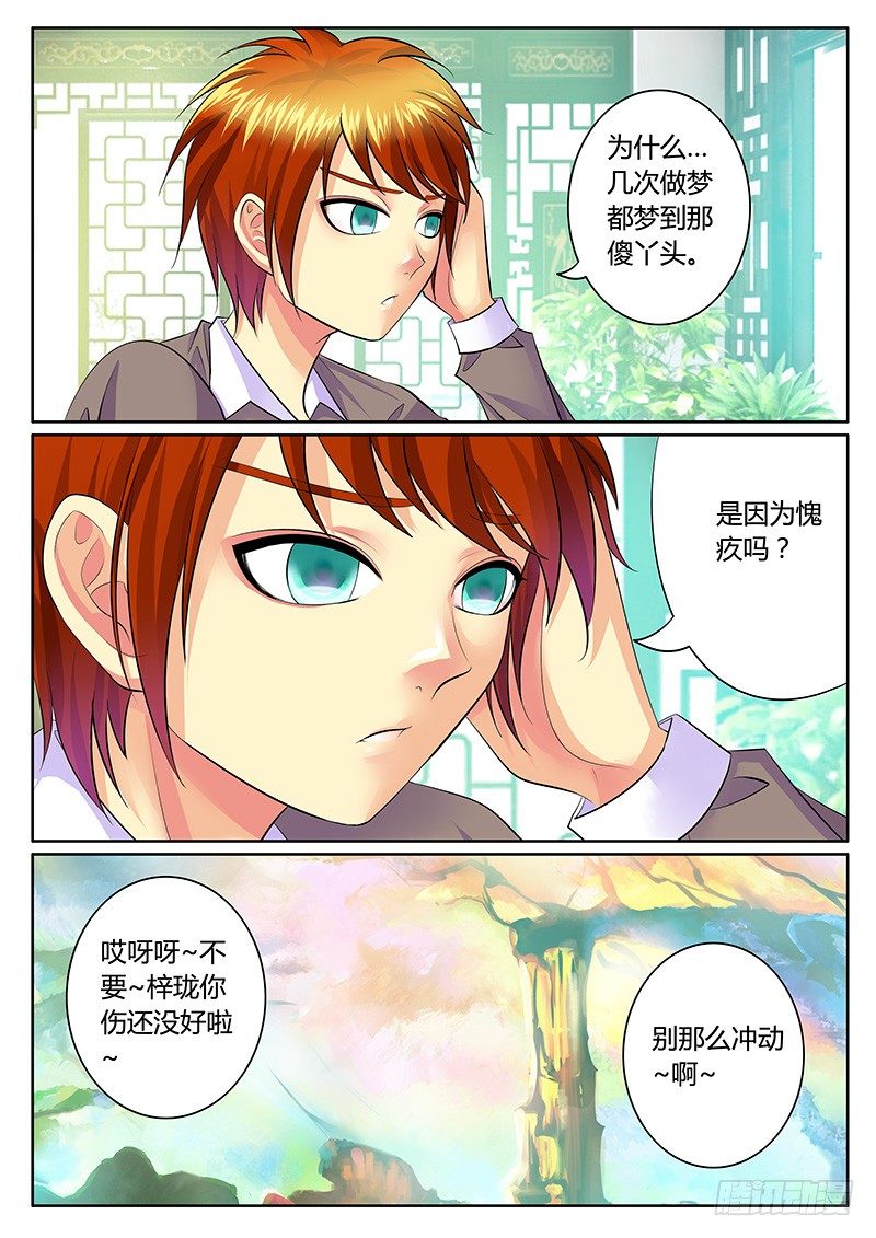 《君临臣下》漫画最新章节第203集 大爱无疆免费下拉式在线观看章节第【7】张图片