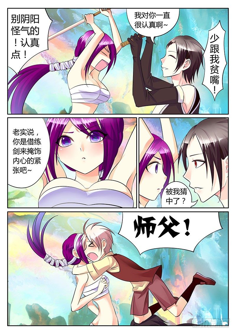 《君临臣下》漫画最新章节第203集 大爱无疆免费下拉式在线观看章节第【8】张图片