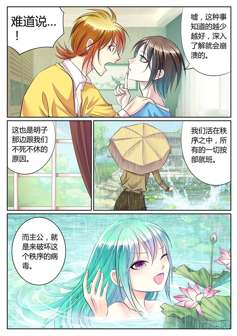 《君临臣下》漫画最新章节第205集 前方未明免费下拉式在线观看章节第【7】张图片