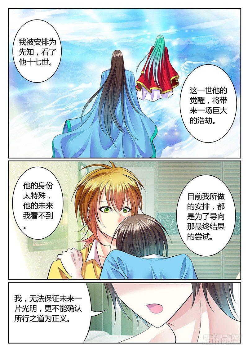 《君临臣下》漫画最新章节第205集 前方未明免费下拉式在线观看章节第【8】张图片