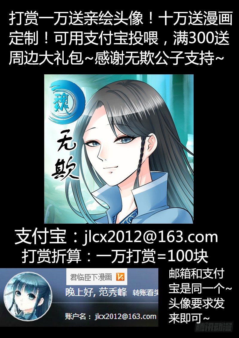 《君临臣下》漫画最新章节第206集 主公归位免费下拉式在线观看章节第【27】张图片