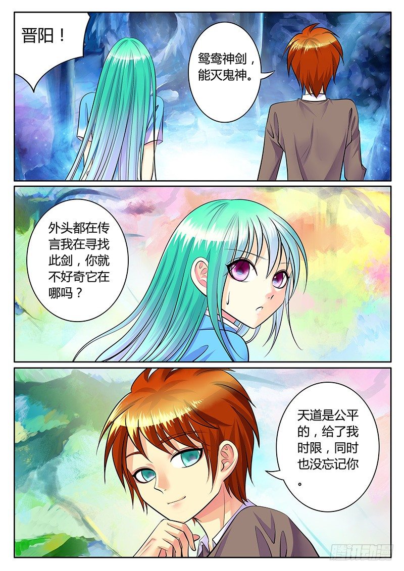 《君临臣下》漫画最新章节第207集 鸳鸯神剑免费下拉式在线观看章节第【7】张图片