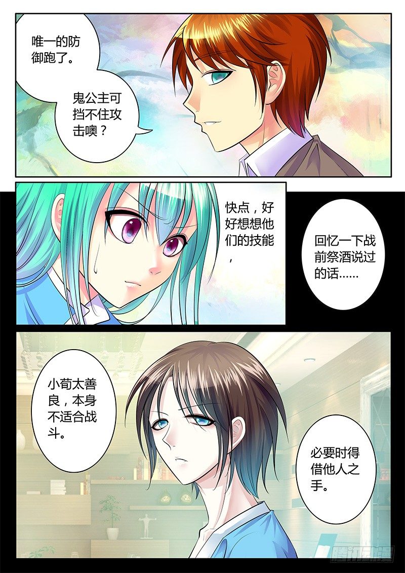 《君临臣下》漫画最新章节第208集 他人之手免费下拉式在线观看章节第【8】张图片