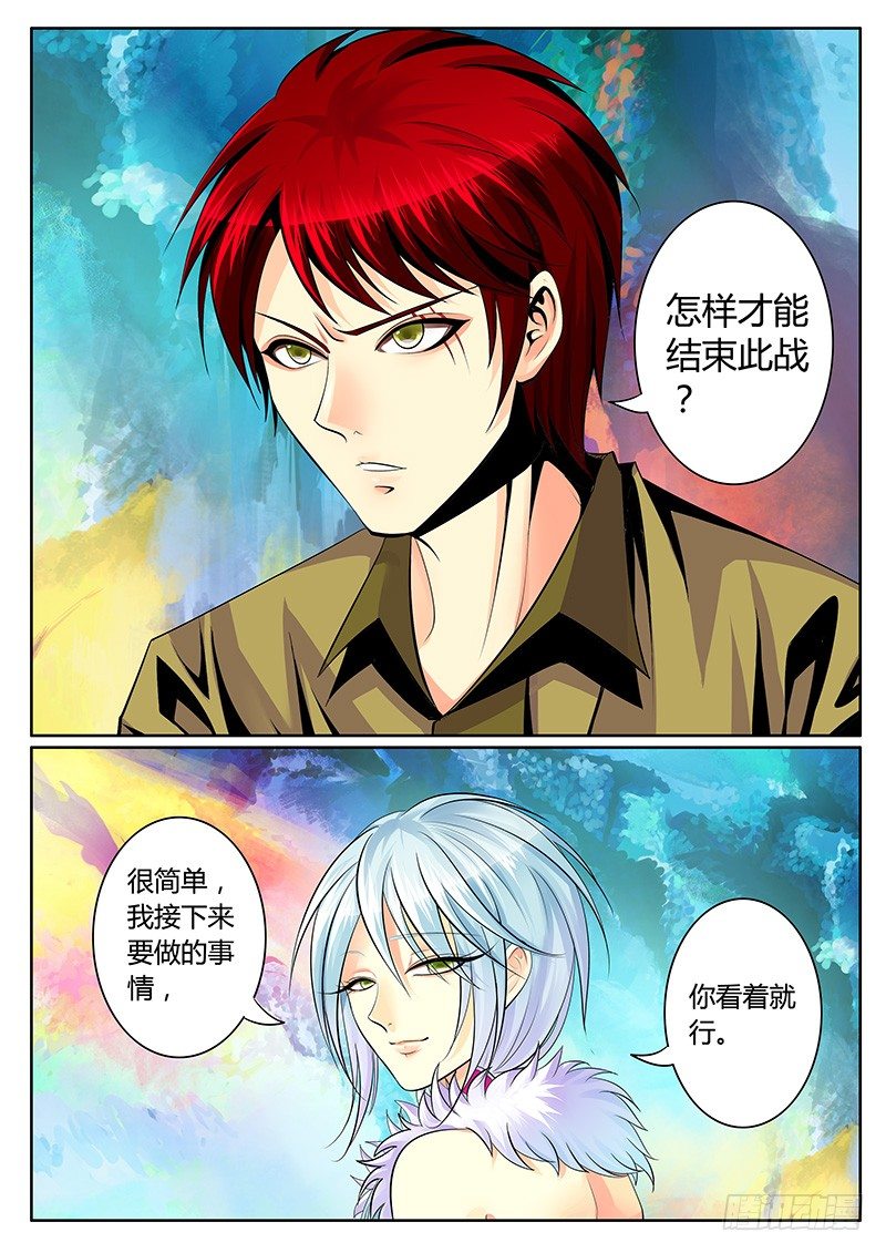 《君临臣下》漫画最新章节第211集 危在旦夕免费下拉式在线观看章节第【10】张图片