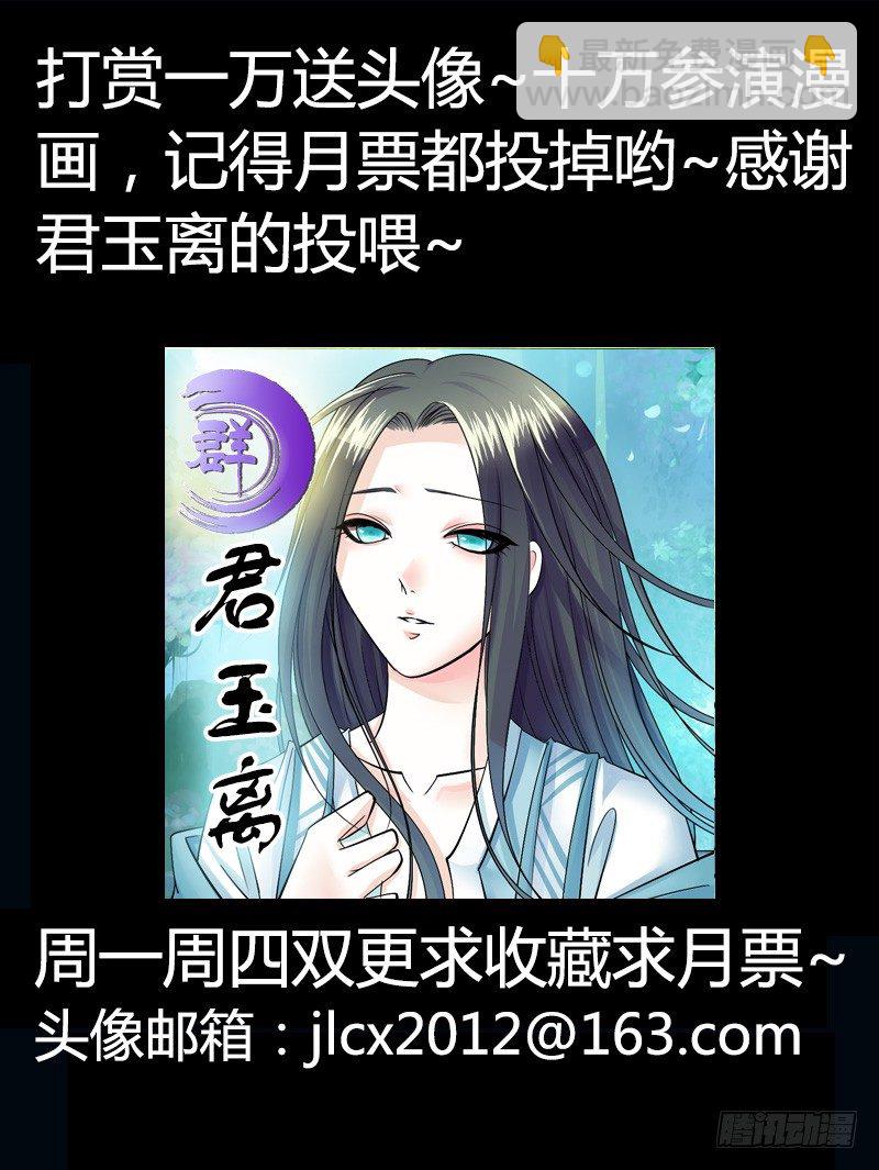 《君临臣下》漫画最新章节第214集 来晚一步免费下拉式在线观看章节第【11】张图片