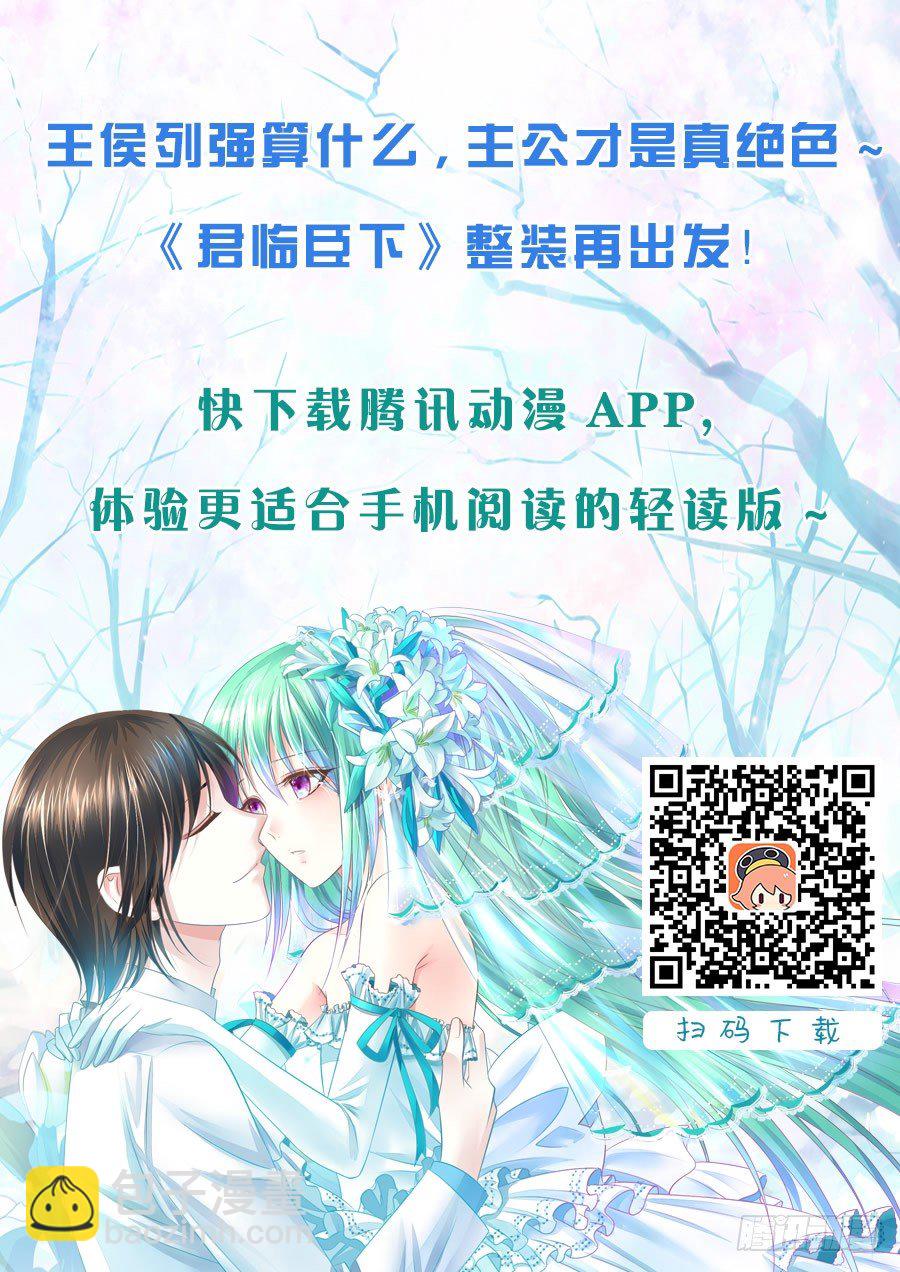 《君临臣下》漫画最新章节第214集 来晚一步免费下拉式在线观看章节第【14】张图片