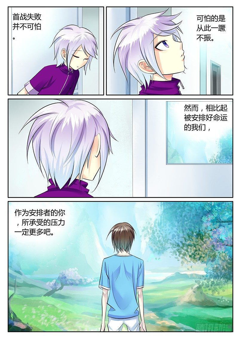 《君临臣下》漫画最新章节第216集 不见故人免费下拉式在线观看章节第【8】张图片