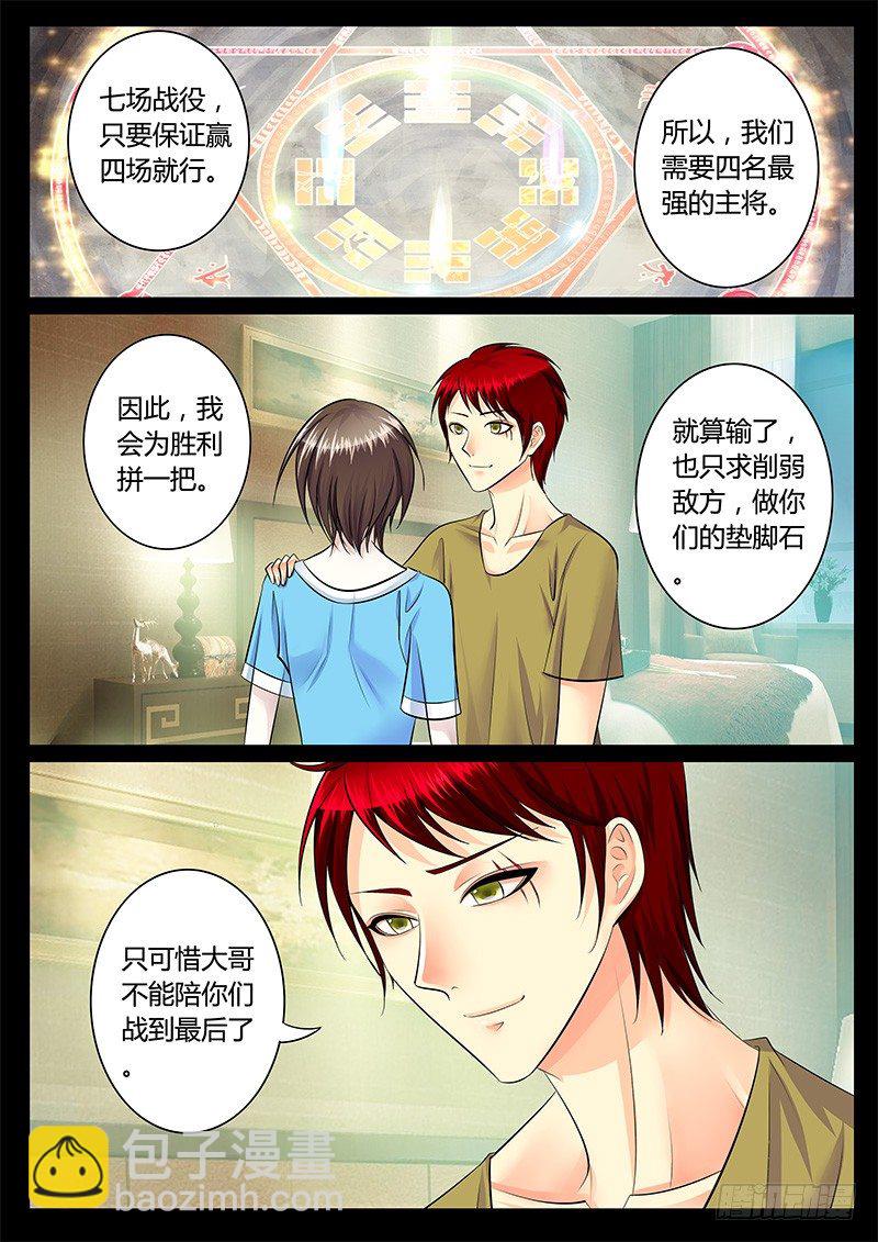 《君临臣下》漫画最新章节第217集 若早知道免费下拉式在线观看章节第【6】张图片