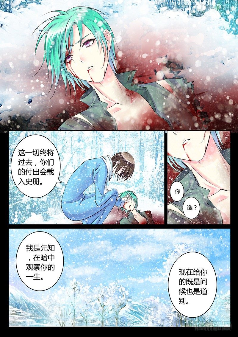 《君临臣下》漫画最新章节第218集 来世再见免费下拉式在线观看章节第【10】张图片