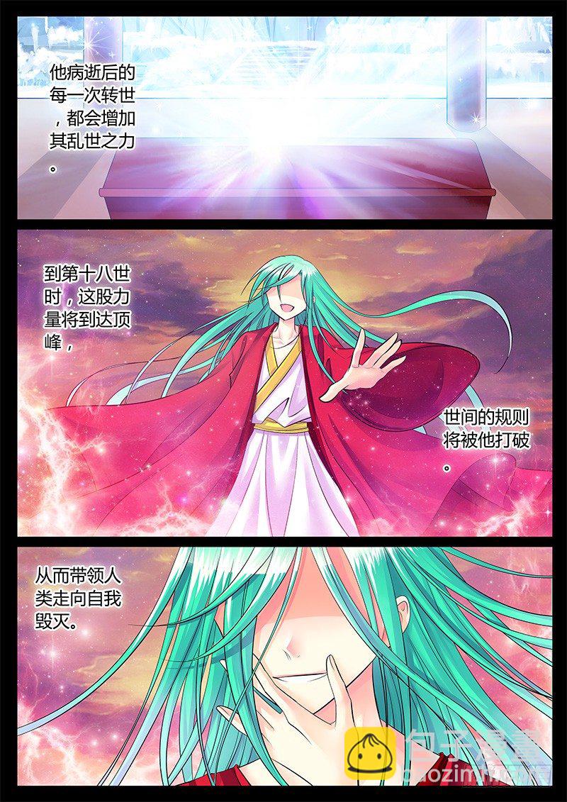 《君临臣下》漫画最新章节第218集 来世再见免费下拉式在线观看章节第【7】张图片