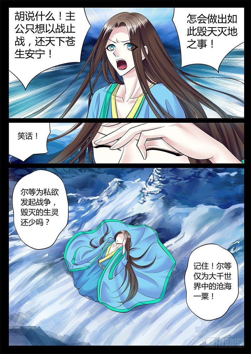 《君临臣下》漫画最新章节第218集 来世再见免费下拉式在线观看章节第【8】张图片