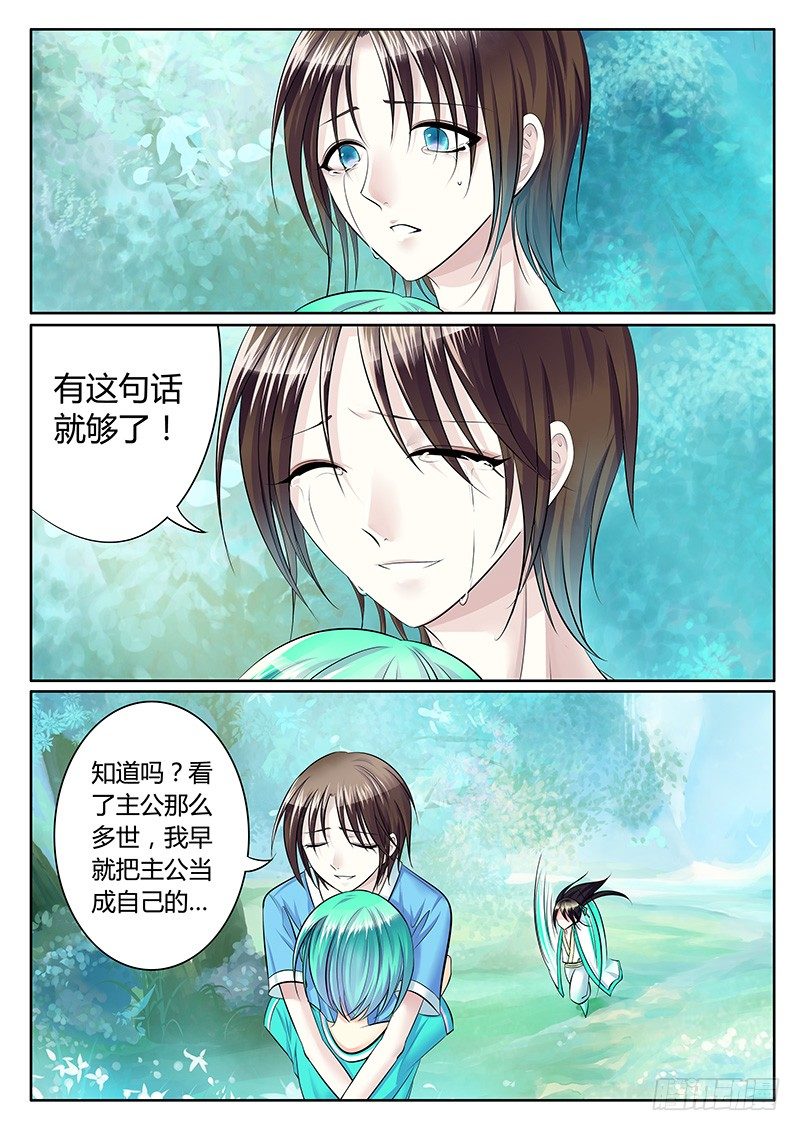 《君临臣下》漫画最新章节第219集 我相信你免费下拉式在线观看章节第【7】张图片