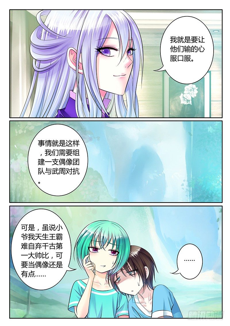 《君临臣下》漫画最新章节第222集 做点正事免费下拉式在线观看章节第【7】张图片