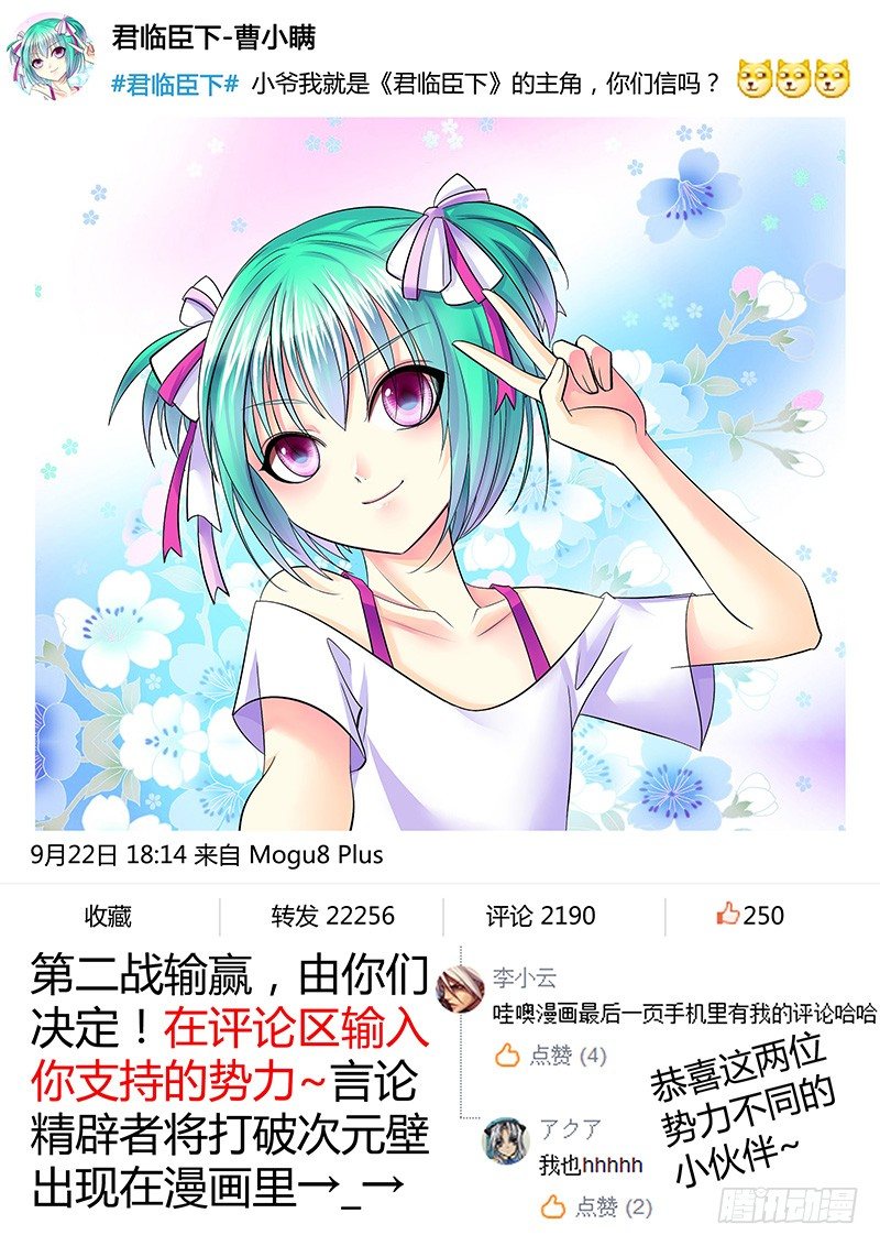 《君临臣下》漫画最新章节第223集 是君是臣免费下拉式在线观看章节第【11】张图片