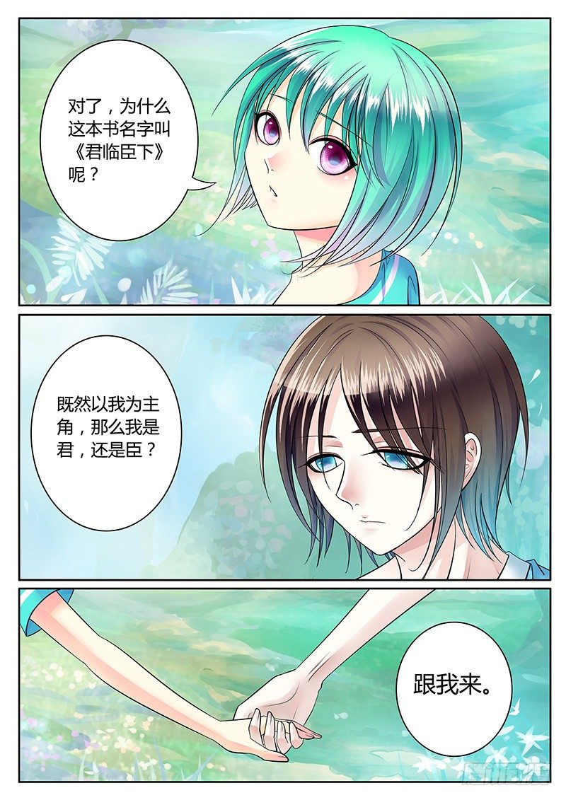 《君临臣下》漫画最新章节第223集 是君是臣免费下拉式在线观看章节第【6】张图片