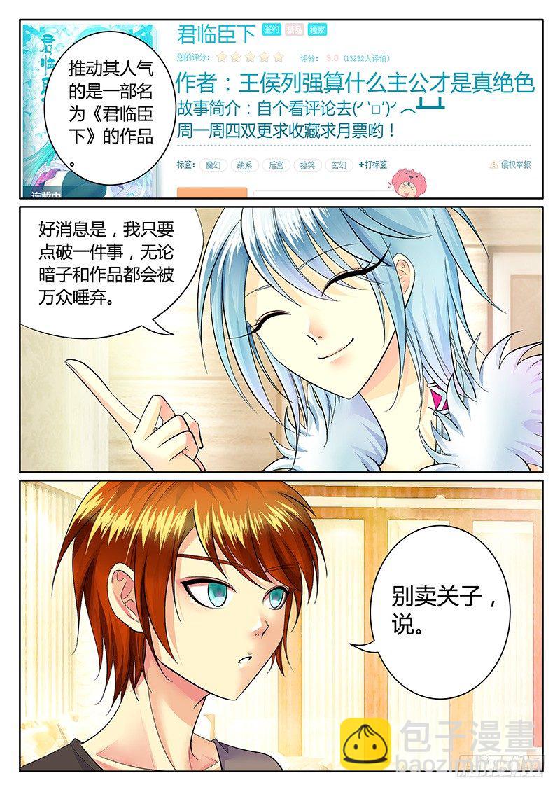 《君临臣下》漫画最新章节第224集 人心之战免费下拉式在线观看章节第【12】张图片