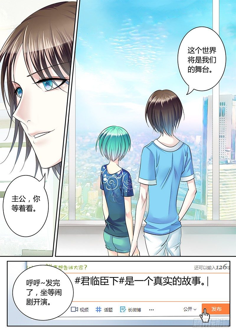 《君临臣下》漫画最新章节第225集 黑粉袭来免费下拉式在线观看章节第【10】张图片