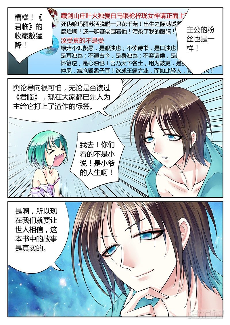 《君临臣下》漫画最新章节第225集 黑粉袭来免费下拉式在线观看章节第【6】张图片