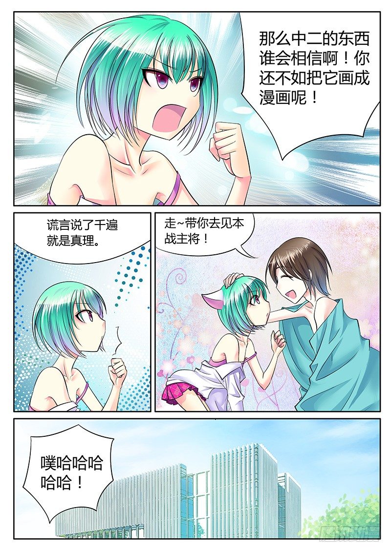 《君临臣下》漫画最新章节第225集 黑粉袭来免费下拉式在线观看章节第【7】张图片