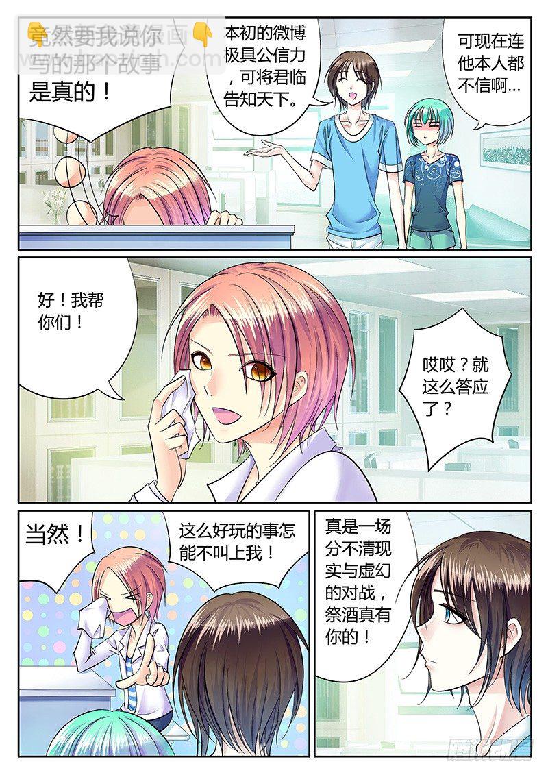 《君临臣下》漫画最新章节第225集 黑粉袭来免费下拉式在线观看章节第【8】张图片