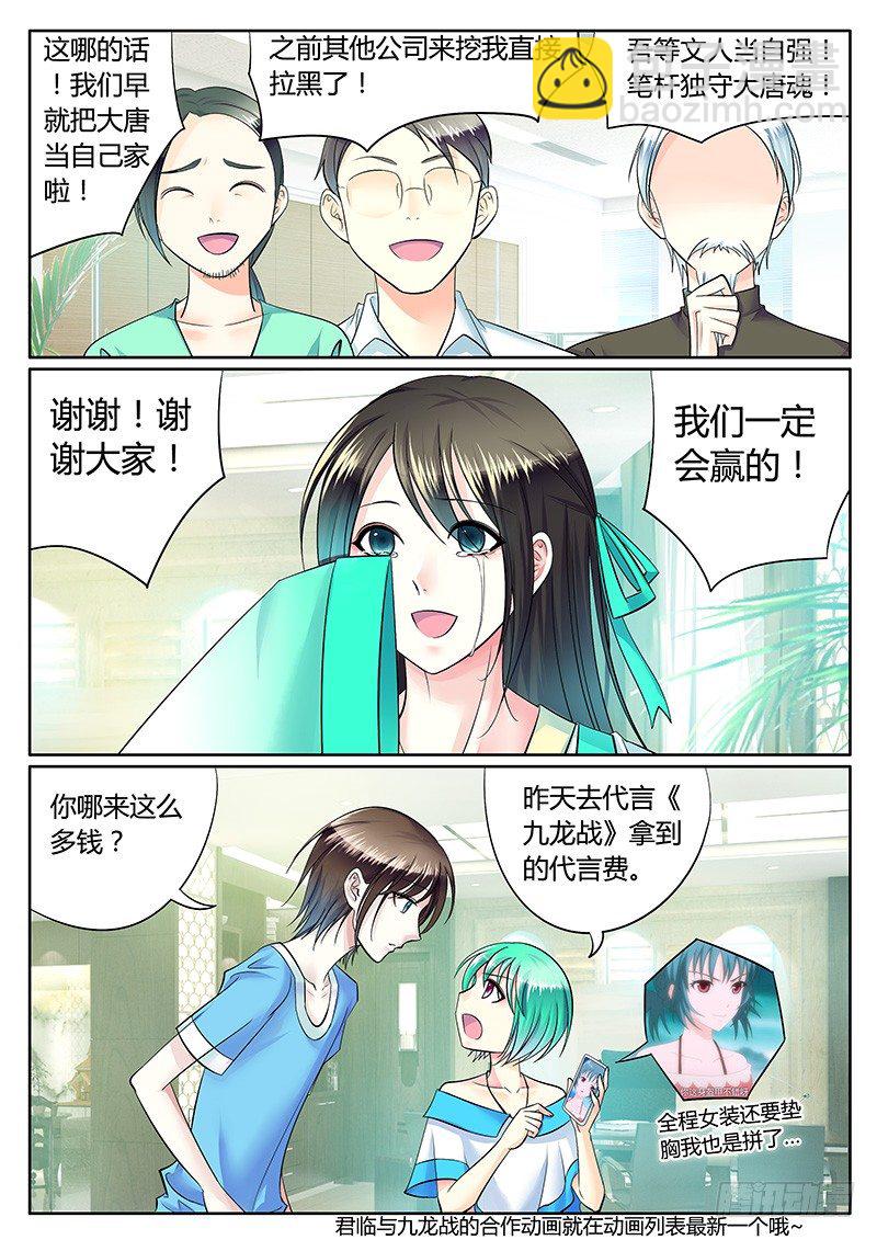 《君临臣下》漫画最新章节第229集 花好月圆免费下拉式在线观看章节第【10】张图片