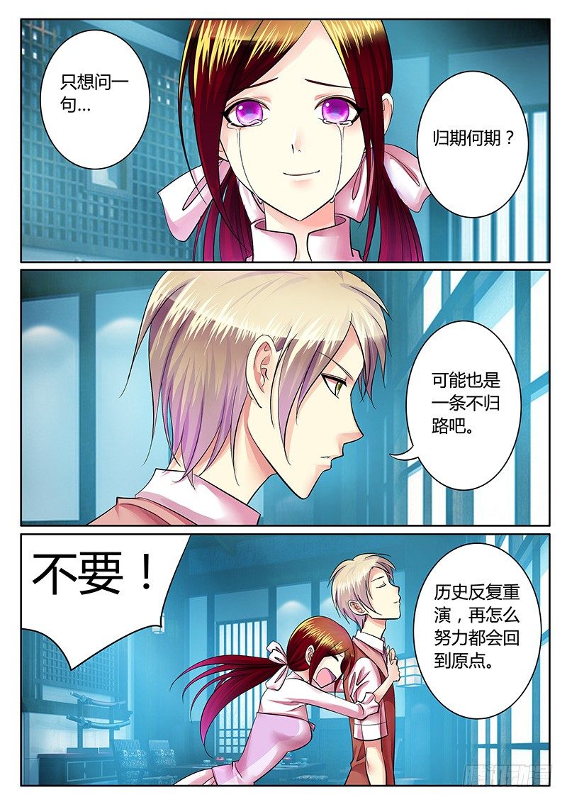 《君临臣下》漫画最新章节第229集 花好月圆免费下拉式在线观看章节第【6】张图片