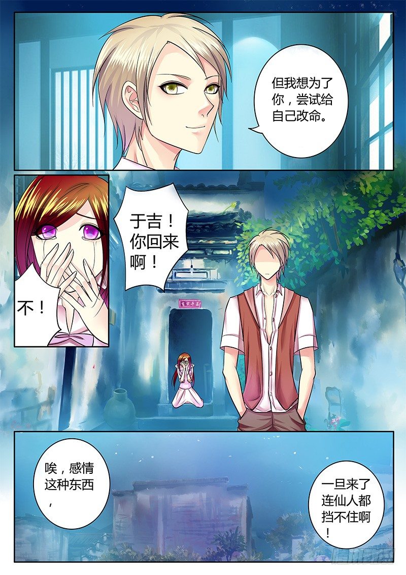 《君临臣下》漫画最新章节第229集 花好月圆免费下拉式在线观看章节第【7】张图片