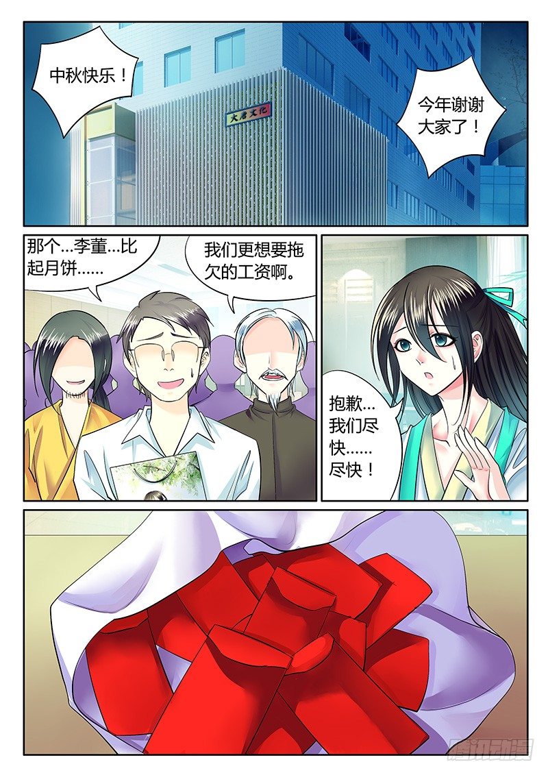 《君临臣下》漫画最新章节第229集 花好月圆免费下拉式在线观看章节第【8】张图片