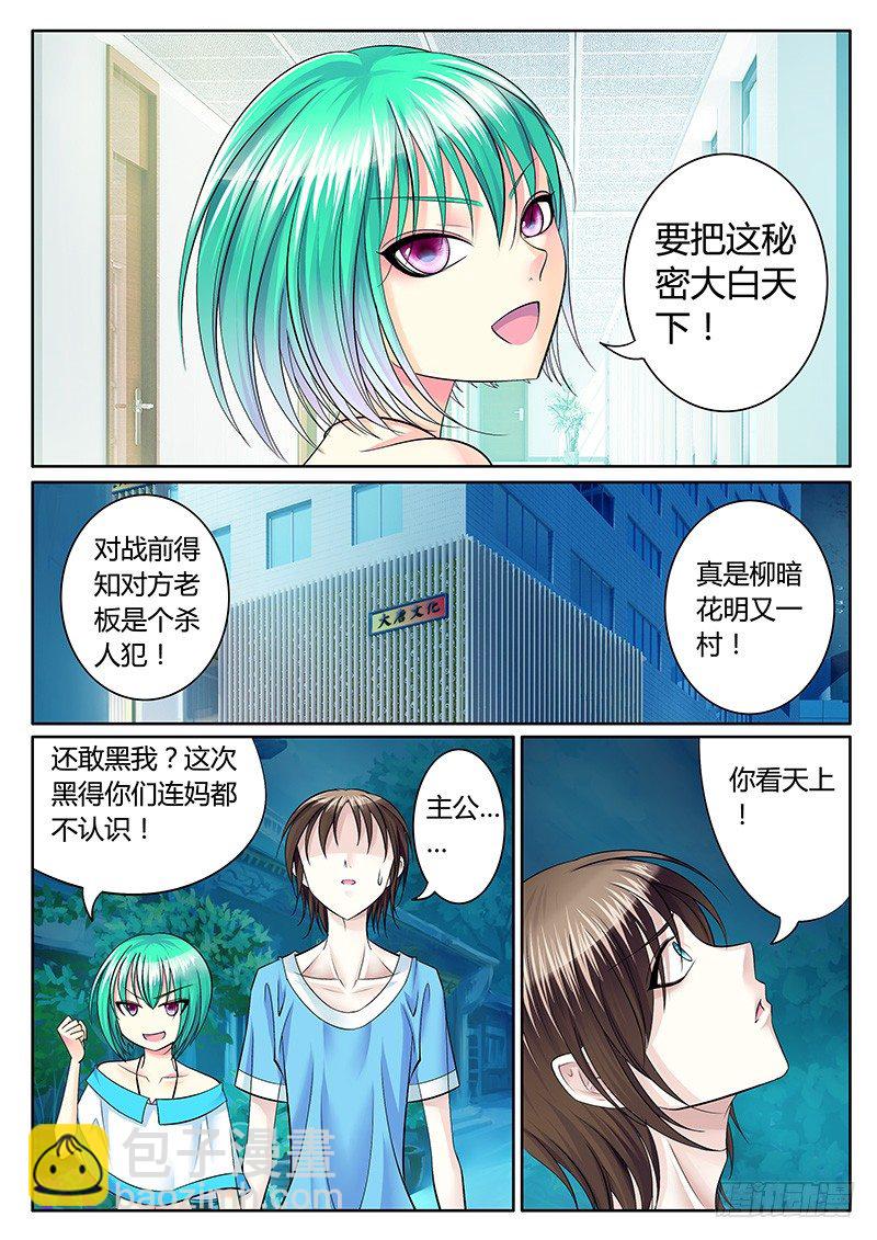 《君临臣下》漫画最新章节第231集 初心未泯免费下拉式在线观看章节第【11】张图片