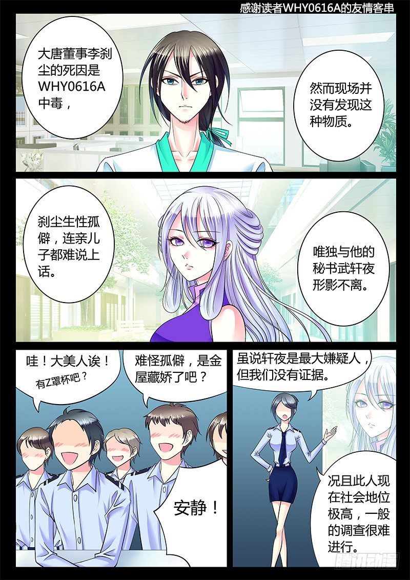 《君临臣下》漫画最新章节第231集 初心未泯免费下拉式在线观看章节第【2】张图片