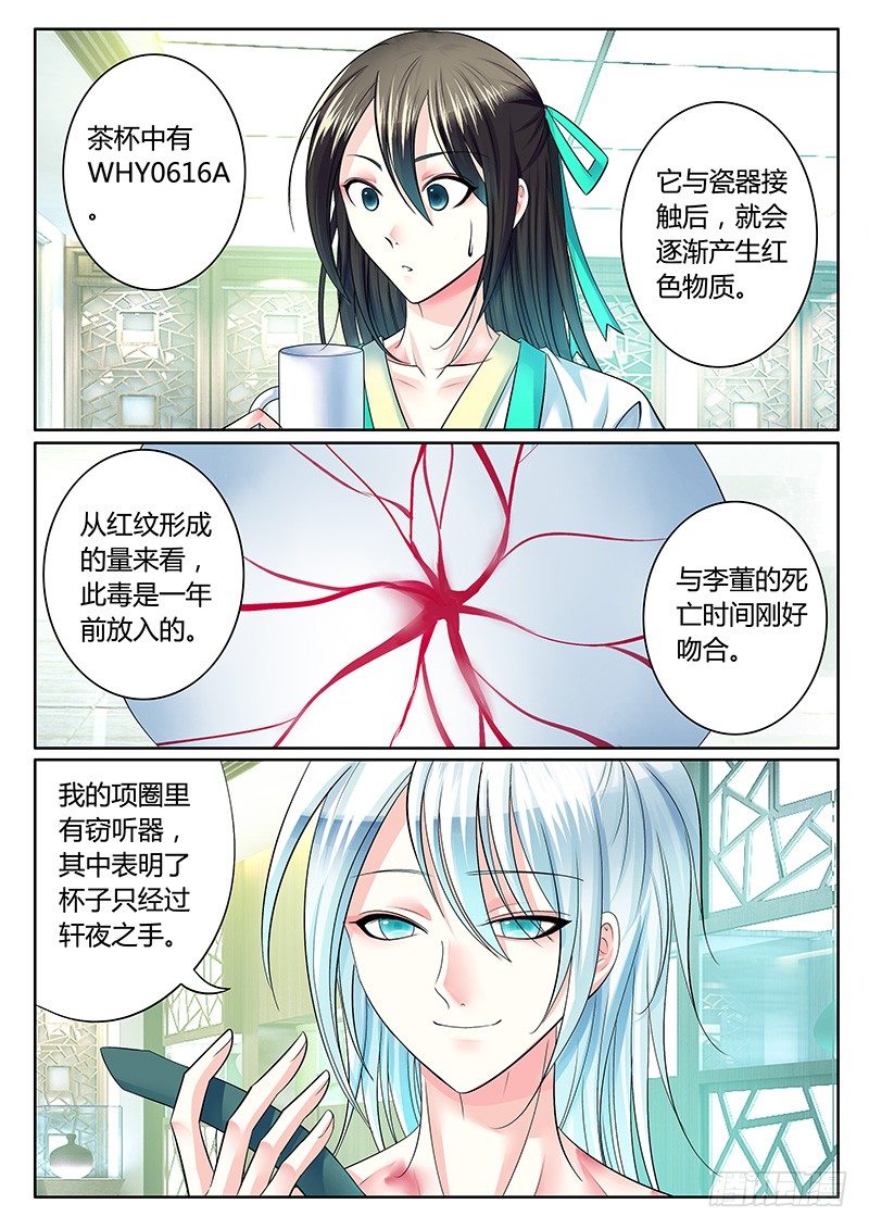 《君临臣下》漫画最新章节第231集 初心未泯免费下拉式在线观看章节第【8】张图片