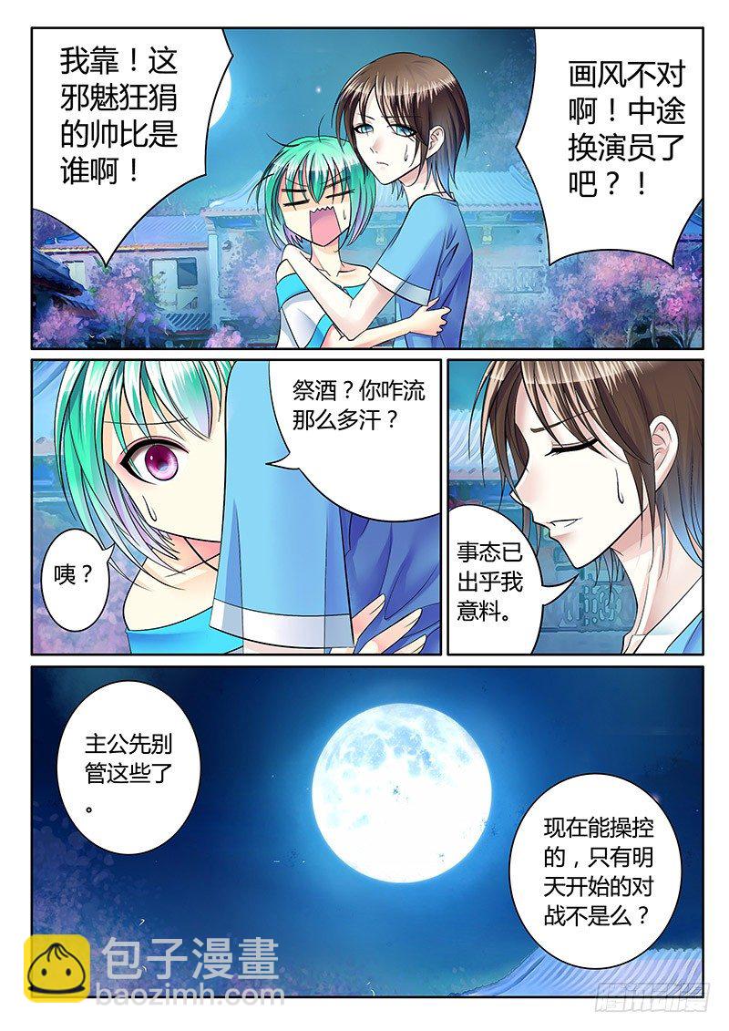 《君临臣下》漫画最新章节第232集 天象异变免费下拉式在线观看章节第【10】张图片