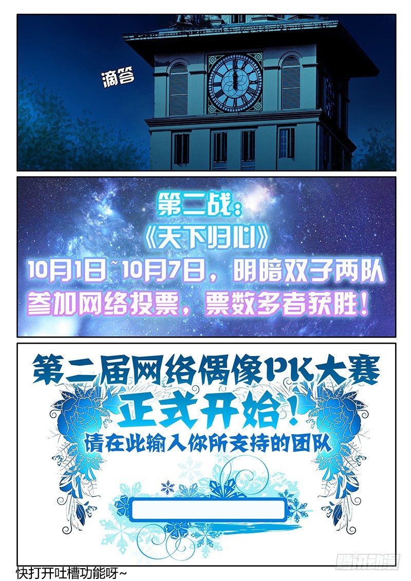 《君临臣下》漫画最新章节第232集 天象异变免费下拉式在线观看章节第【11】张图片