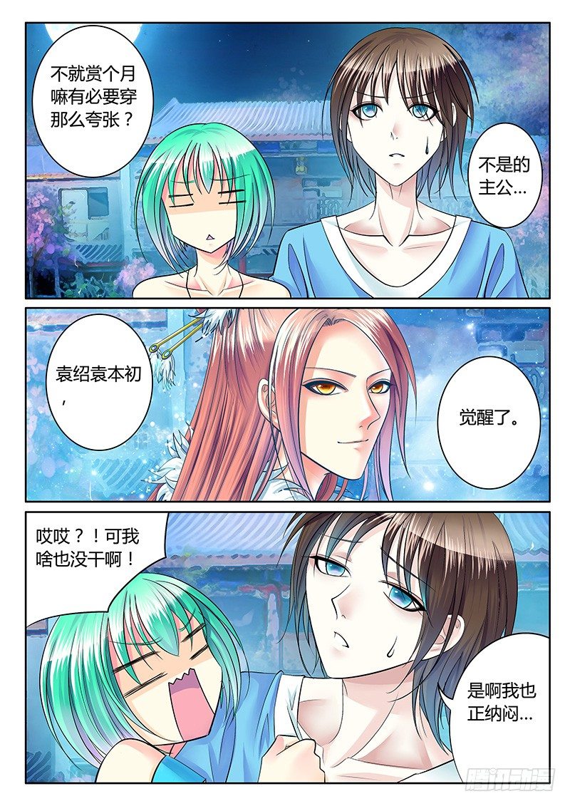 《君临臣下》漫画最新章节第232集 天象异变免费下拉式在线观看章节第【6】张图片