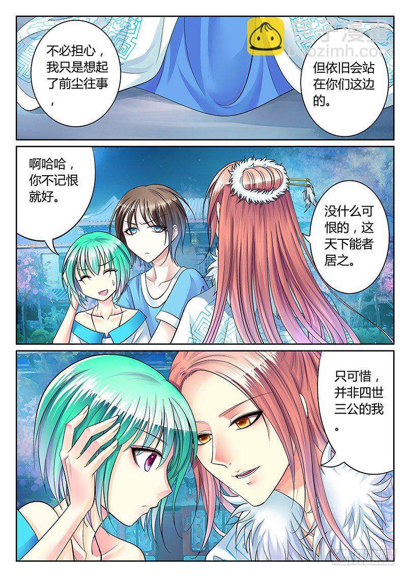 《君临臣下》漫画最新章节第232集 天象异变免费下拉式在线观看章节第【7】张图片