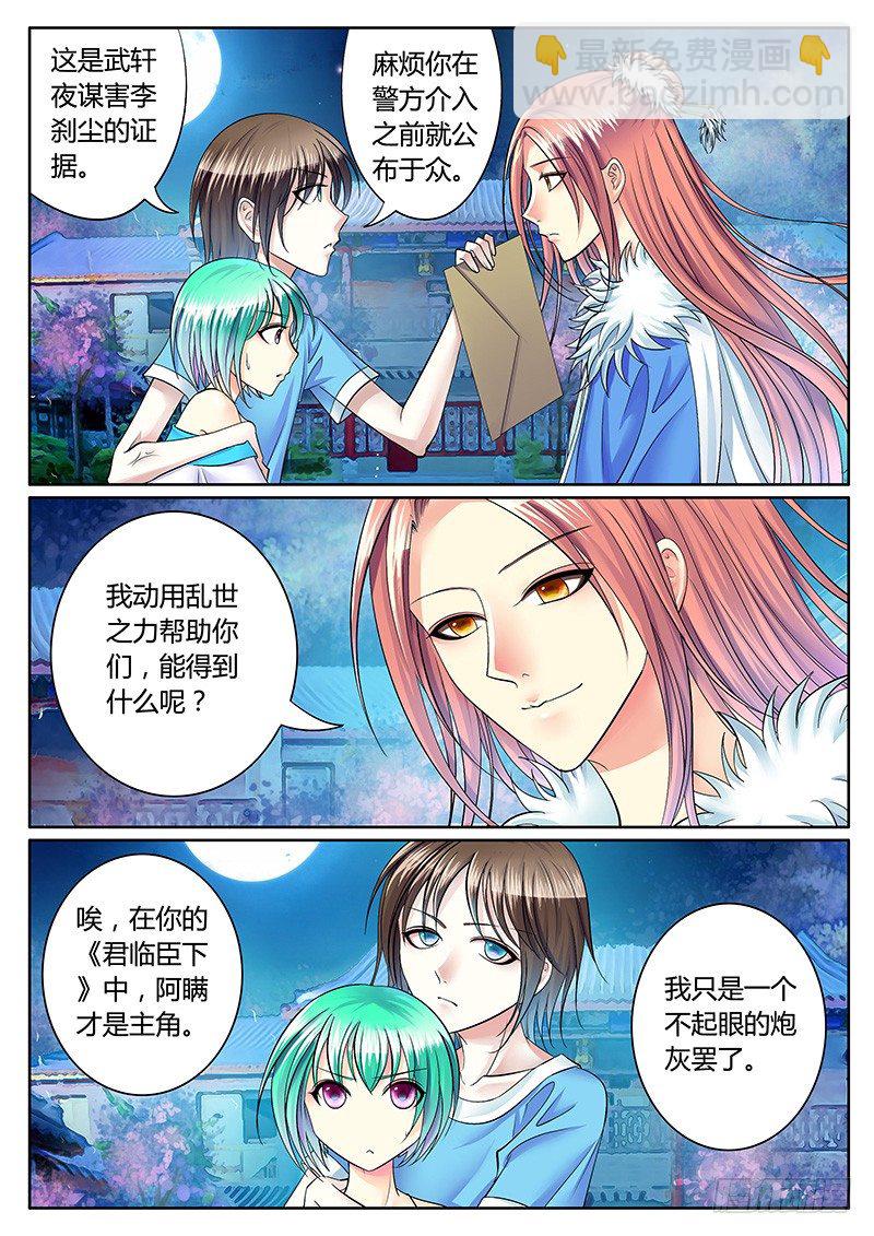 《君临臣下》漫画最新章节第232集 天象异变免费下拉式在线观看章节第【8】张图片