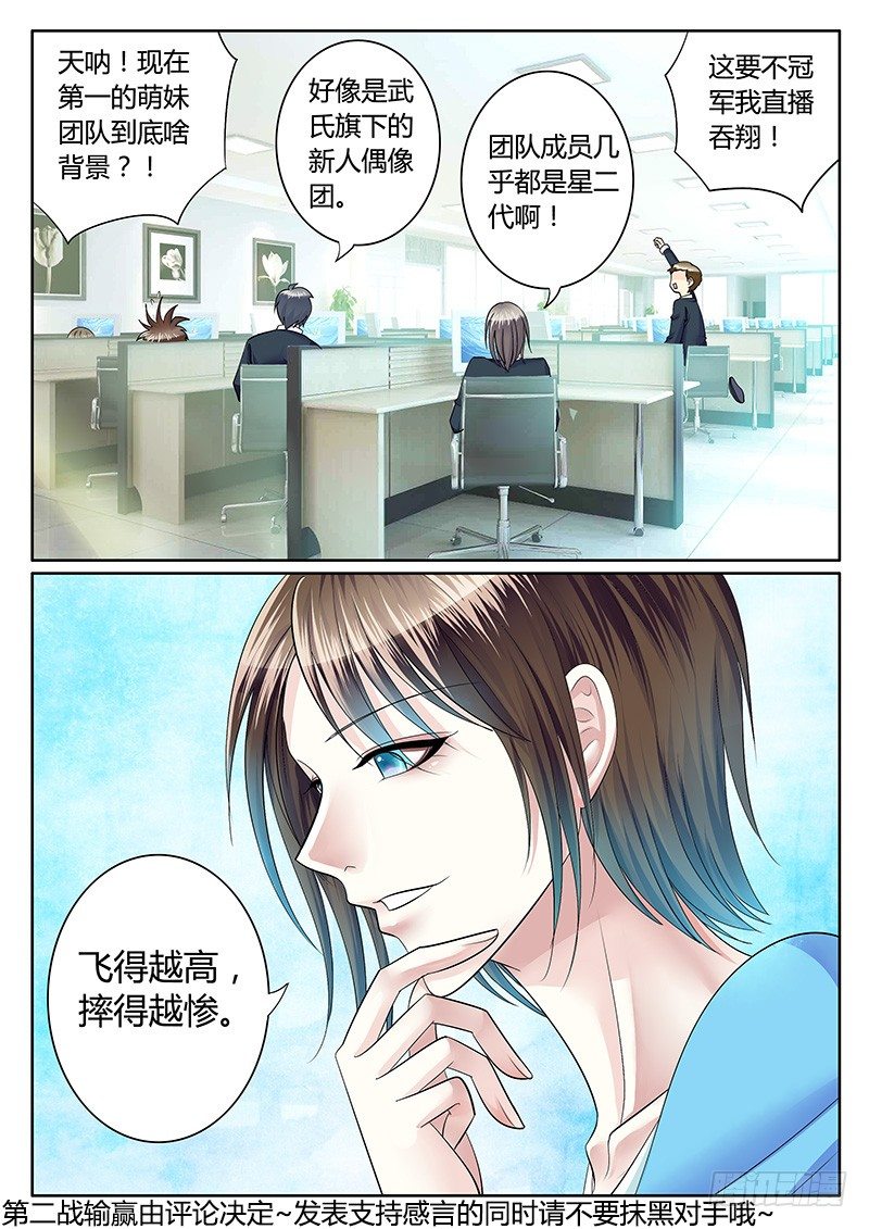 《君临臣下》漫画最新章节第233集 胜君一筹免费下拉式在线观看章节第【11】张图片