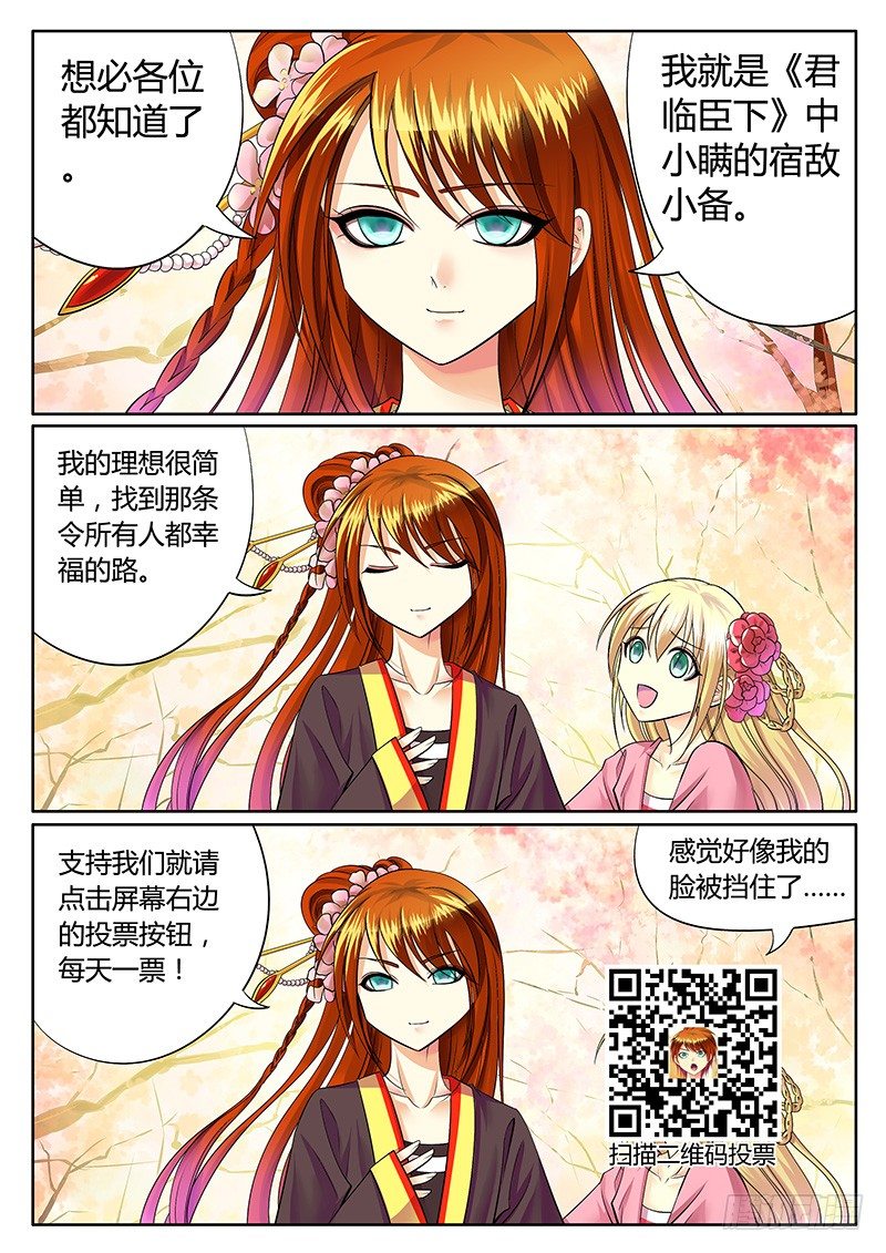 《君临臣下》漫画最新章节第233集 胜君一筹免费下拉式在线观看章节第【6】张图片