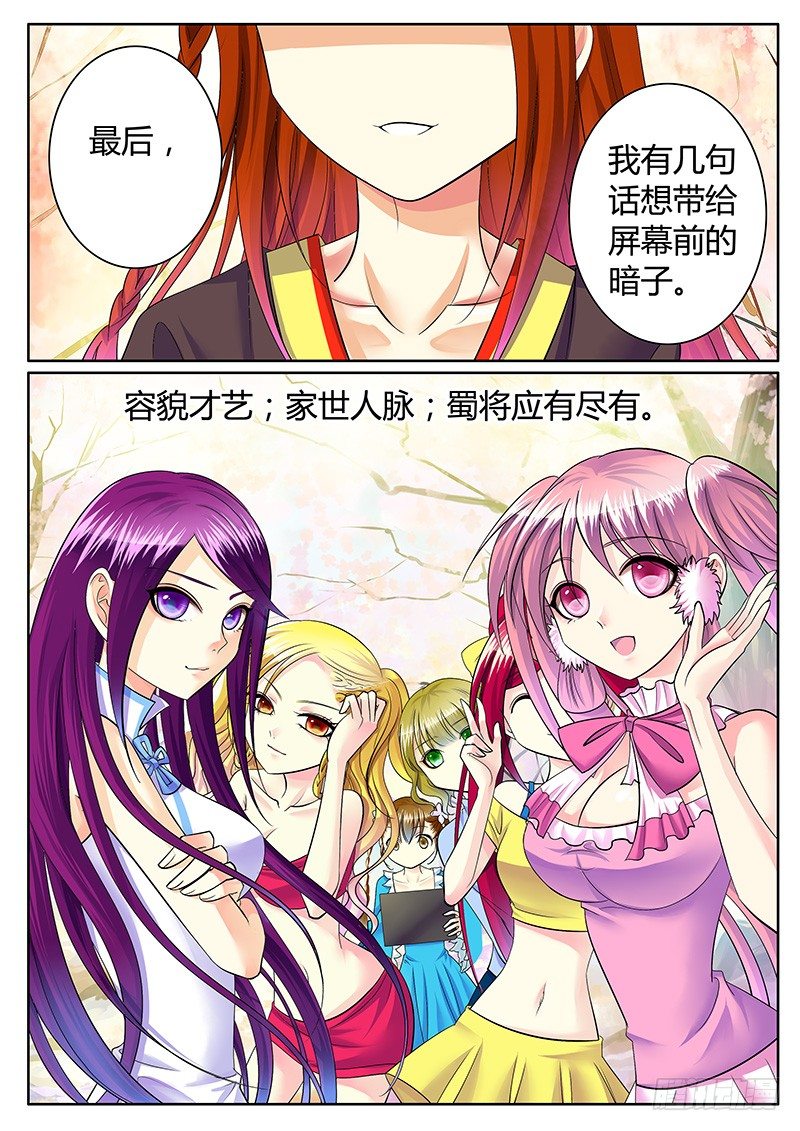 《君临臣下》漫画最新章节第233集 胜君一筹免费下拉式在线观看章节第【7】张图片