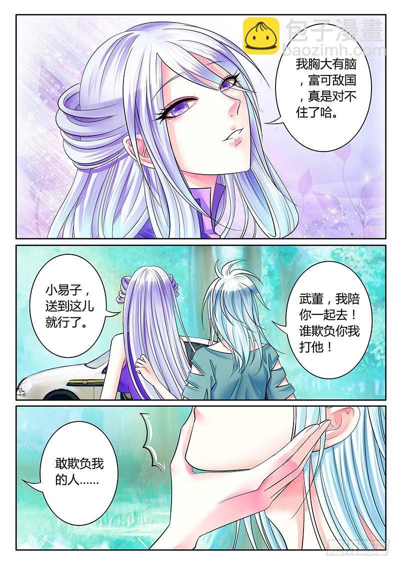 《君临臣下》漫画最新章节第234集 众口铄金免费下拉式在线观看章节第【6】张图片